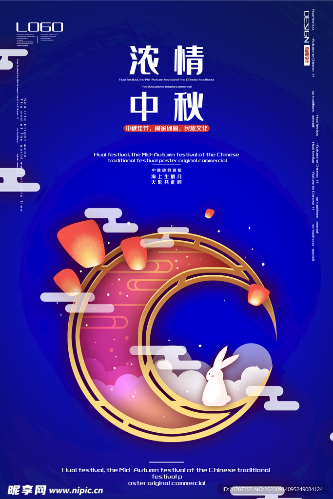 中秋海报