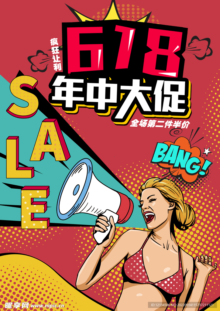 创意波普风618促销海报