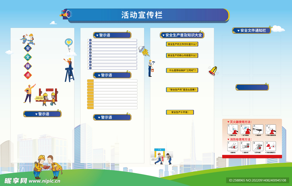 活动宣传栏 细则海报