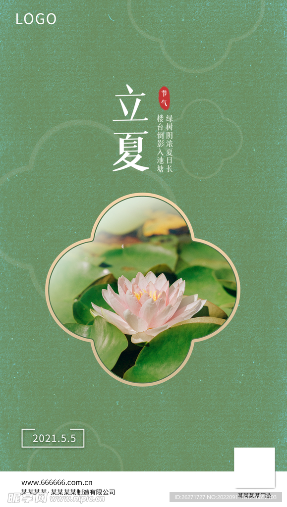 立夏