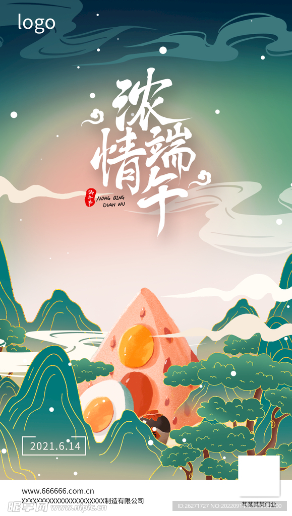 端午海报