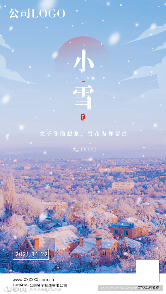 小雪 节气海报