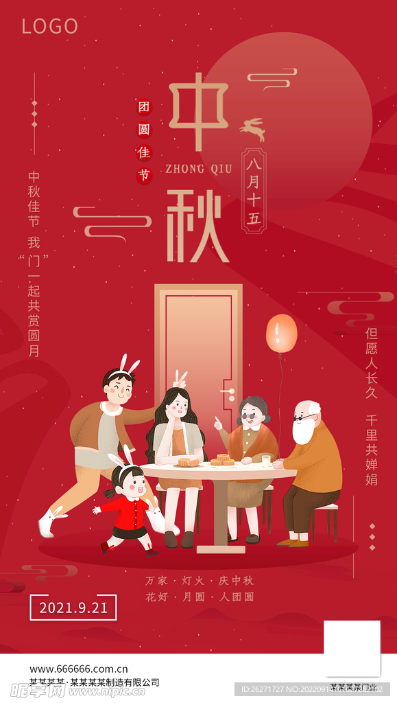 中秋海报图片
