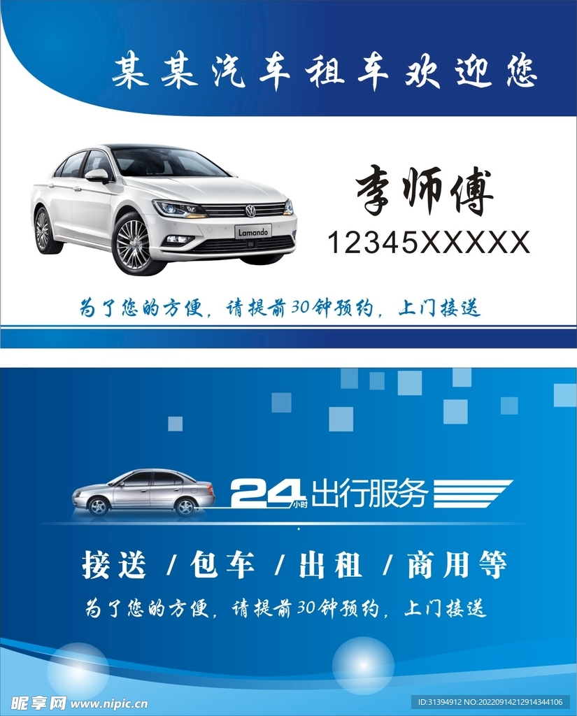 出租车名片