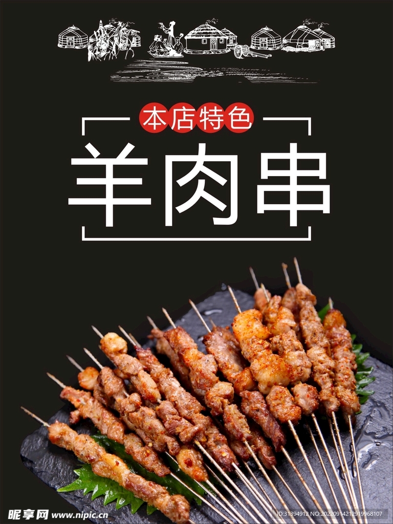 羊肉串