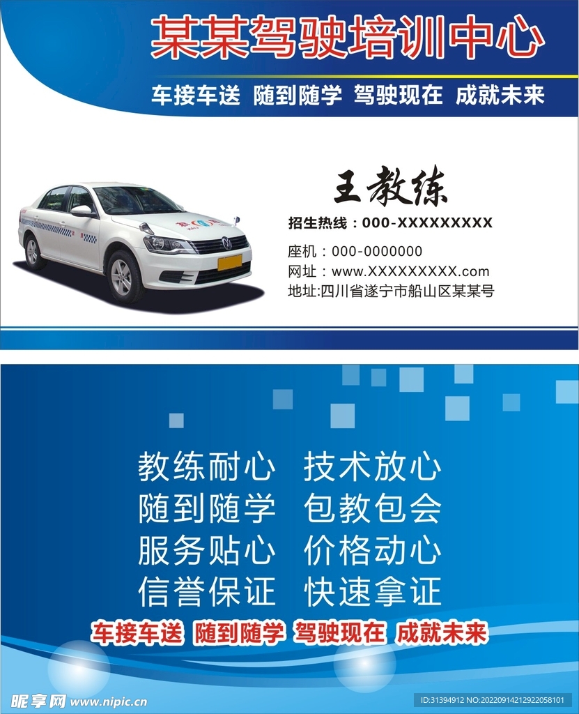 驾校名片