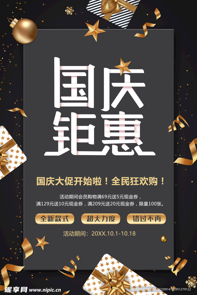 国庆钜惠