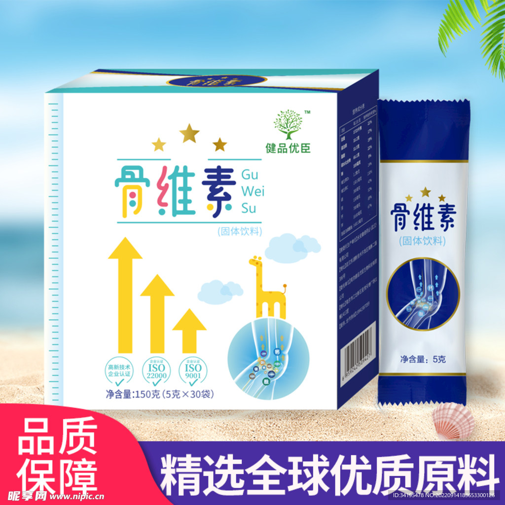 保健品主图