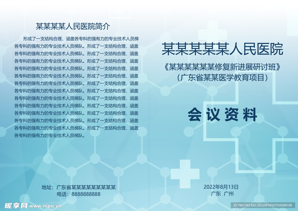 会议手册封面封底