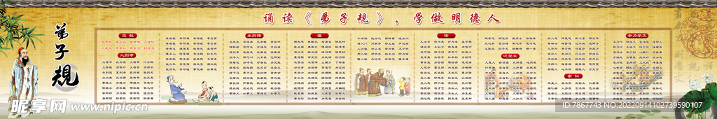 宣传栏 弟子规