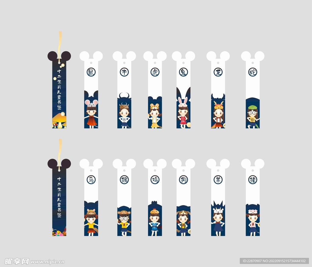 十二生肖儿童书签
