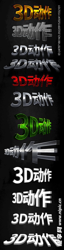 3D立体PS动作