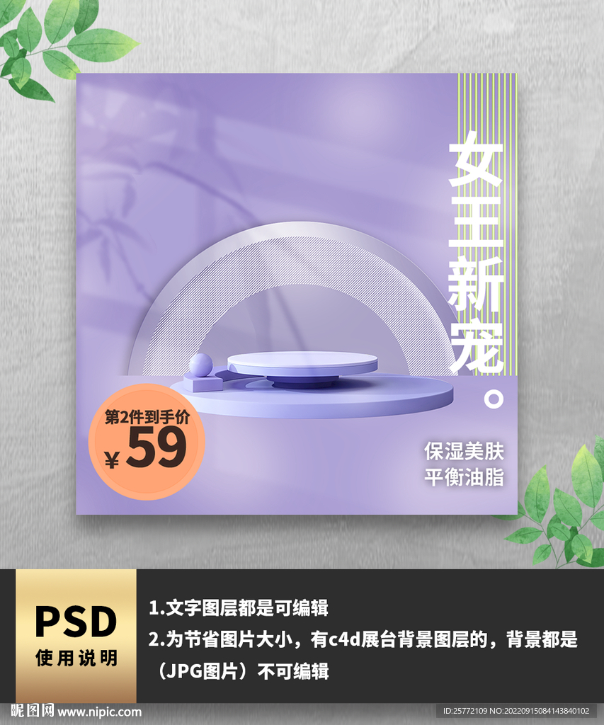 紫色护肤品电商主图
