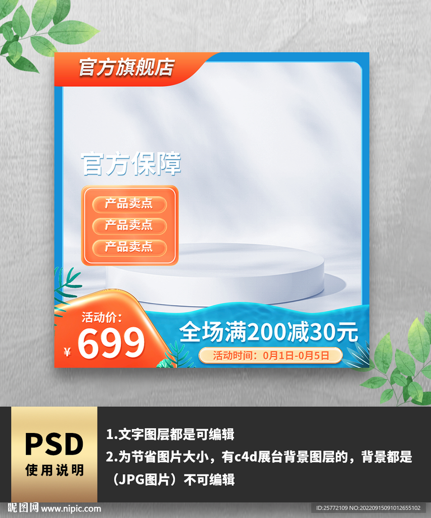 蓝色橙色简约通用狂暑季主图