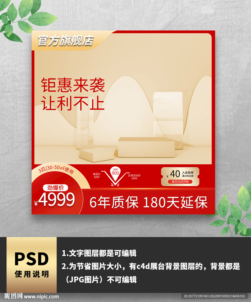 红色优惠券促销电商主图
