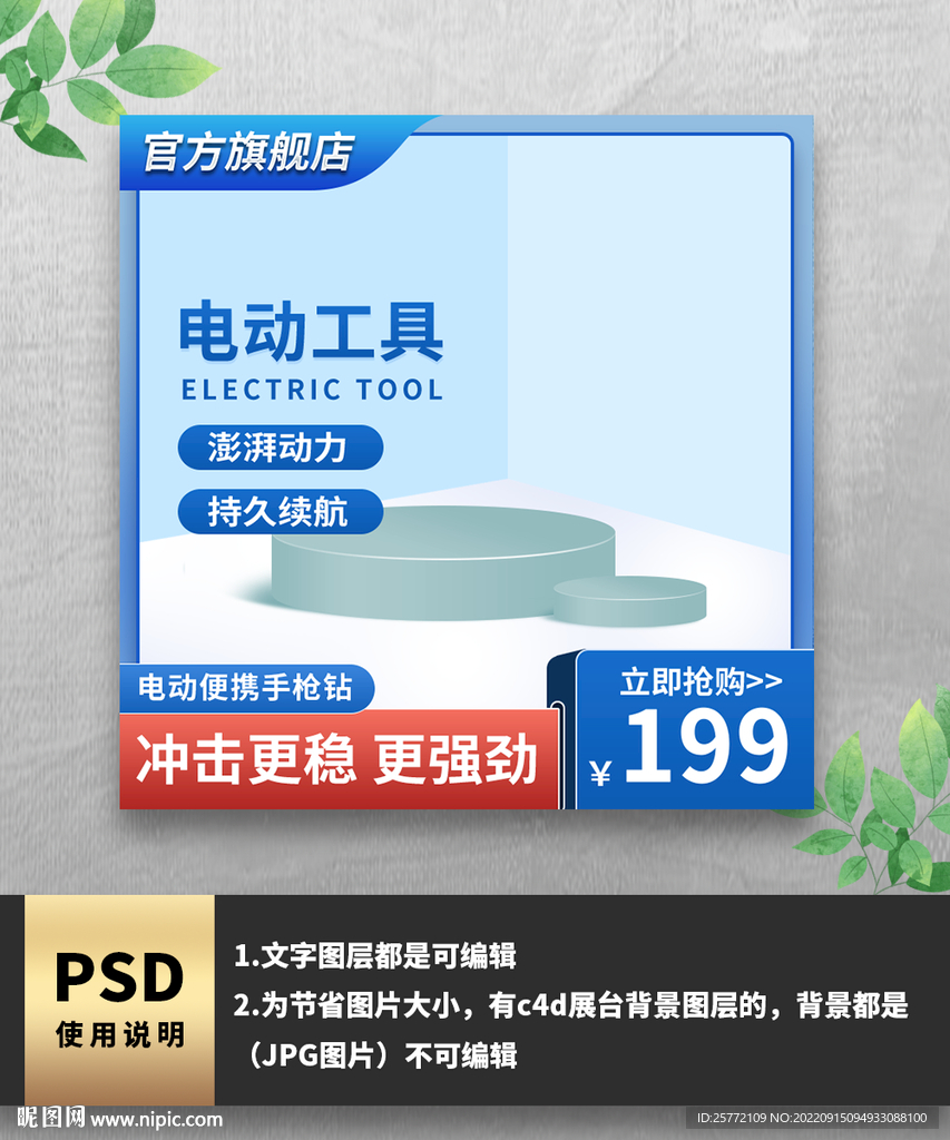 五金蓝色电动工具电商主图