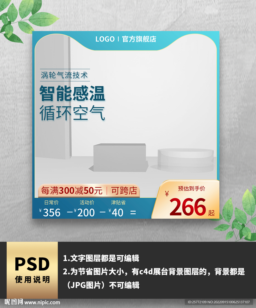蓝绿色渐变电商主图
