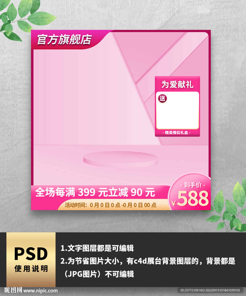 玫红色简约通用电商促销主图