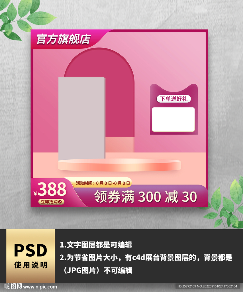 玫红色简约通用电商主图