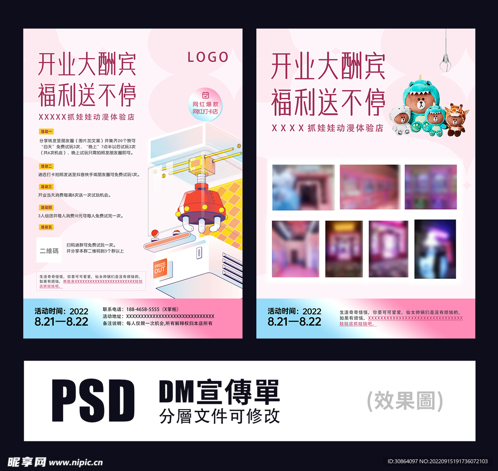 抓娃娃