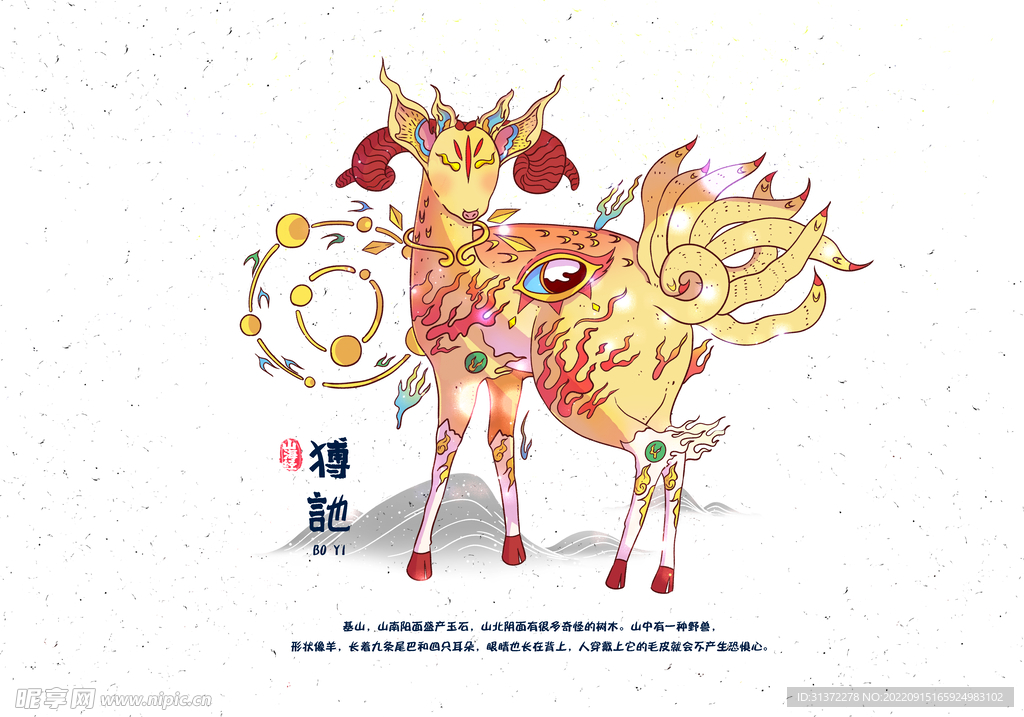 山海经神话故事国潮海报图片