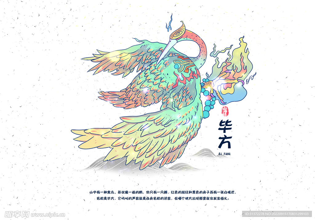  山海经神话故事国潮海报图片