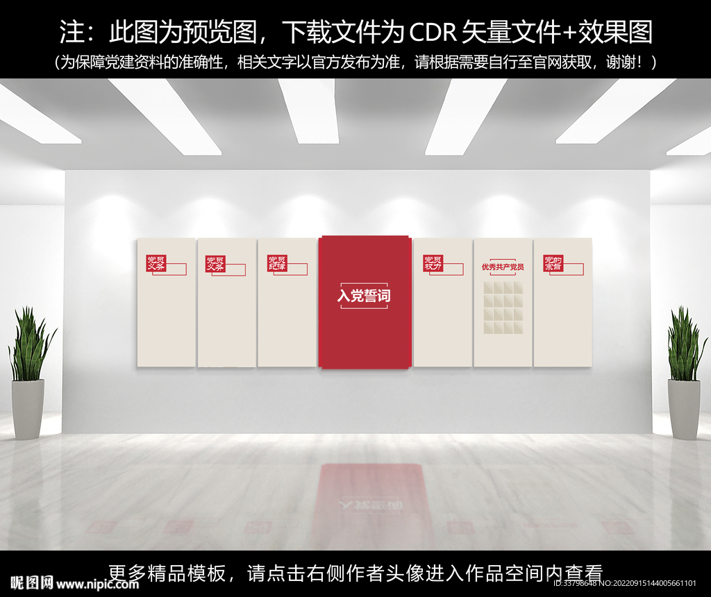 党建文化墙