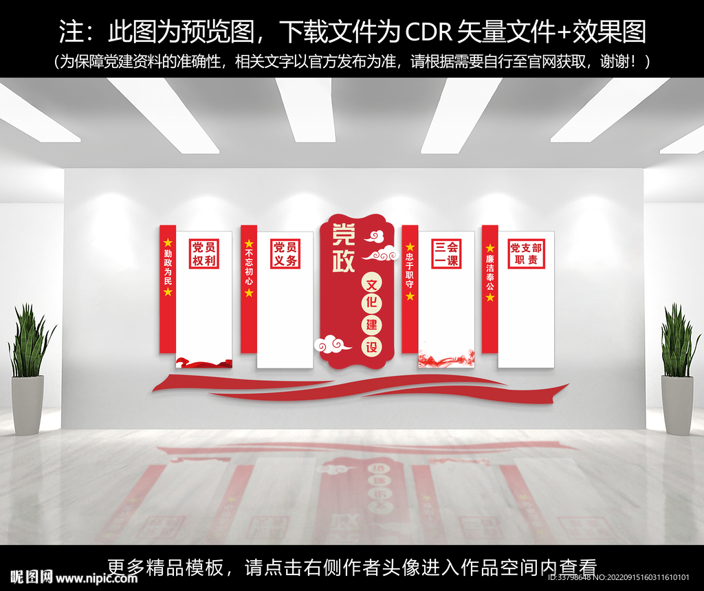 党建文化墙