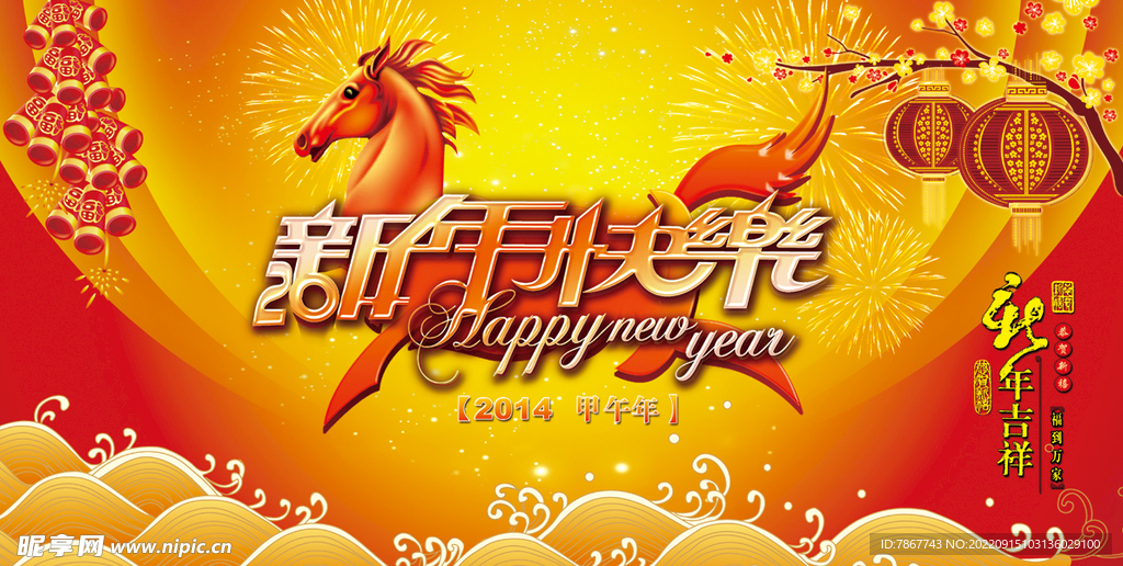 马年