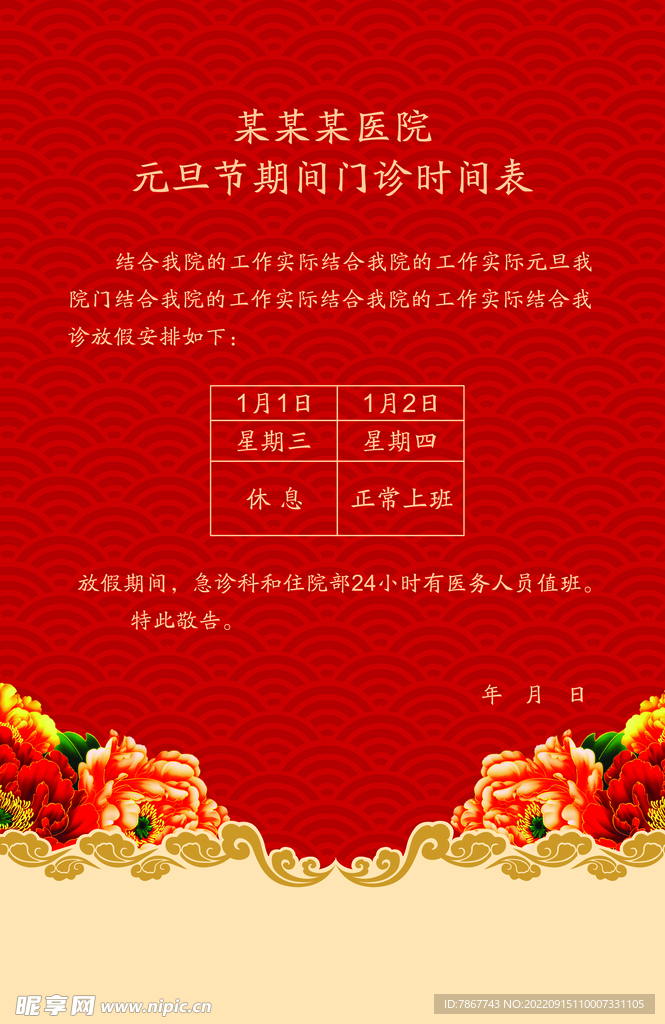 元旦放假通知