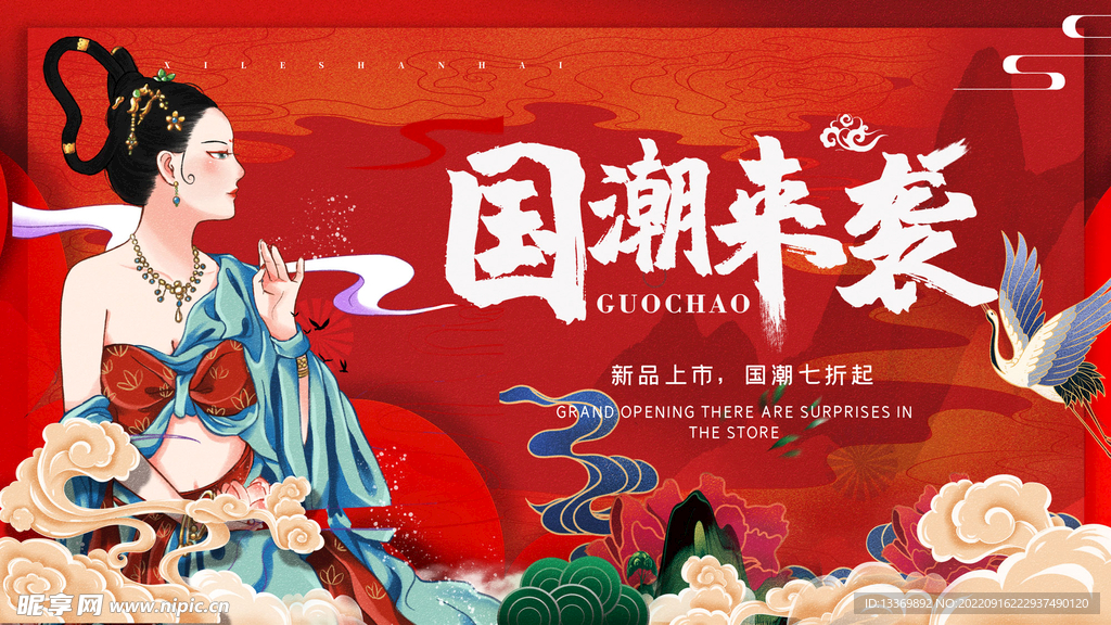 国潮 