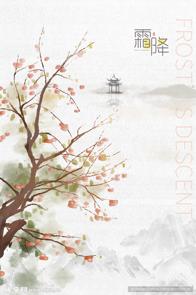 霜降节气背景