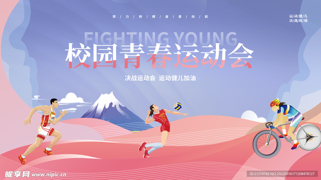 校园运动会主题展板