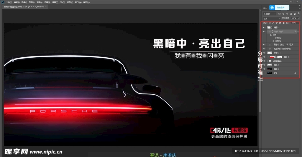 汽车隐形保护膜亮黑