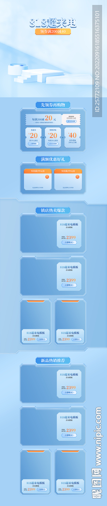 淡蓝色小清新818超来电商首页