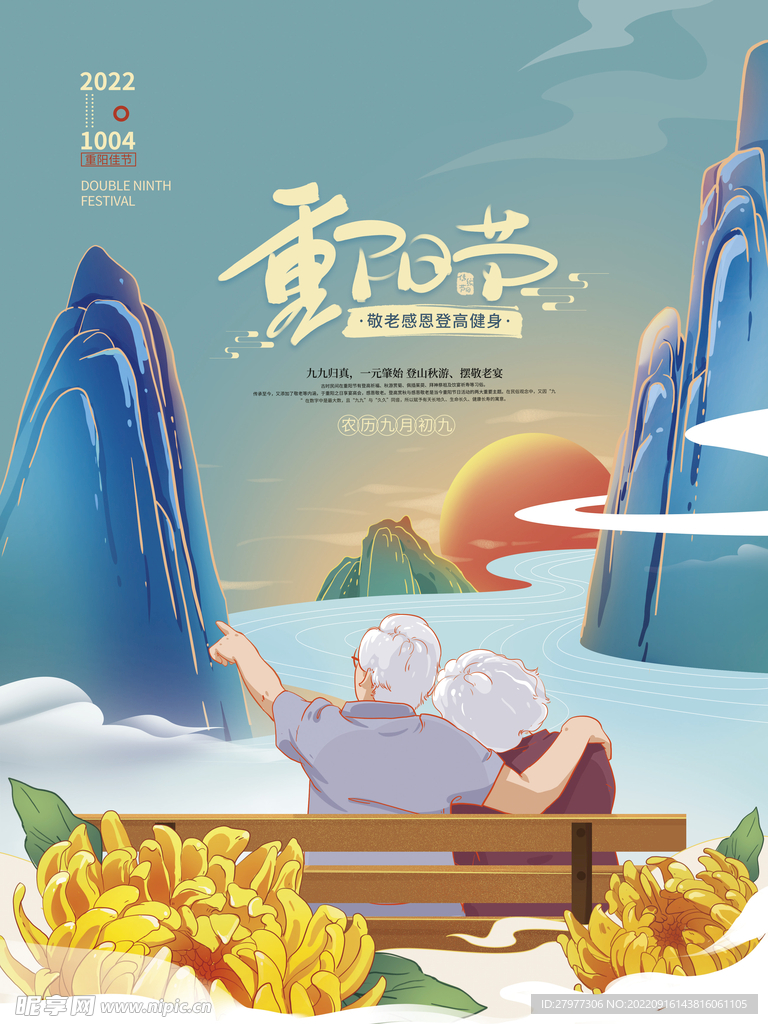 简约重阳节人物节日海报
