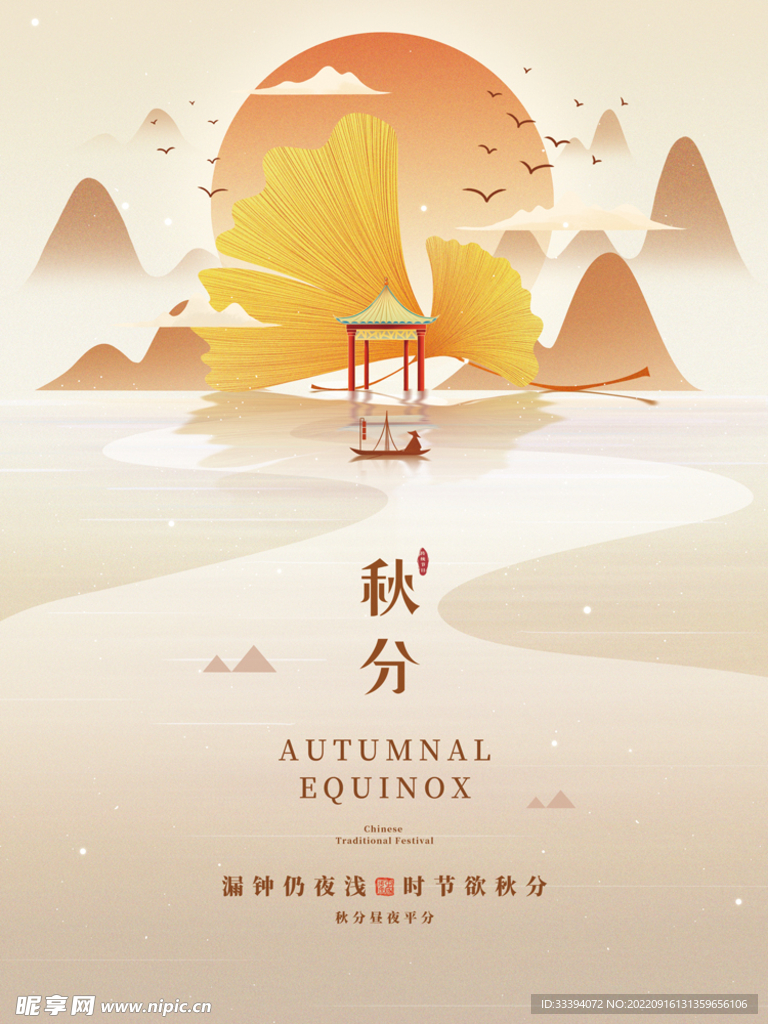 金色秋分节气海报