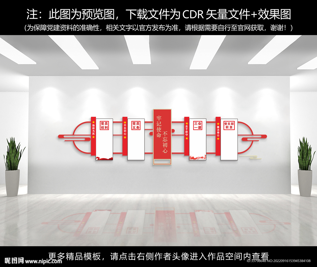 党建文化墙