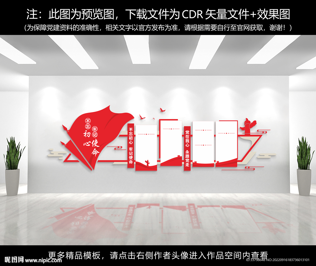 党建文化墙