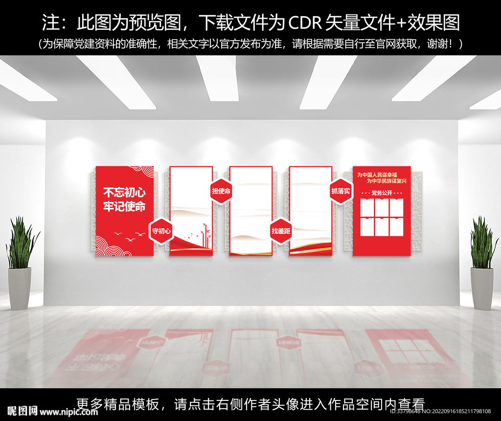 党建文化墙