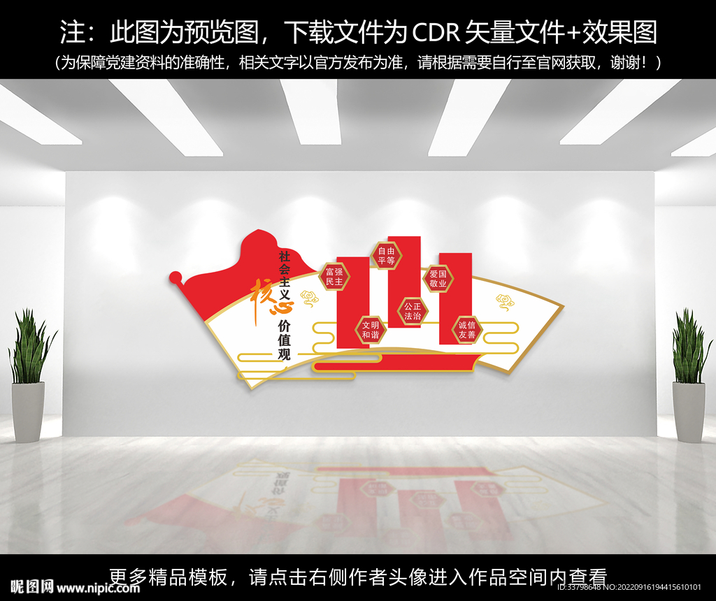 党建文化墙