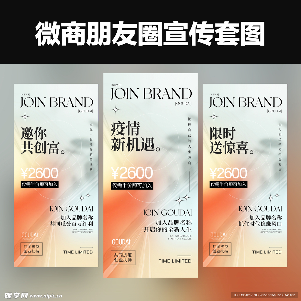 微商医美招商海报
