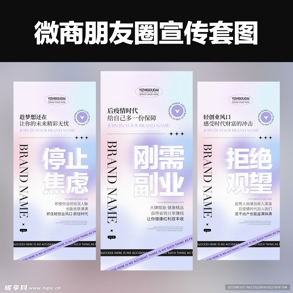 微商医美招商海报