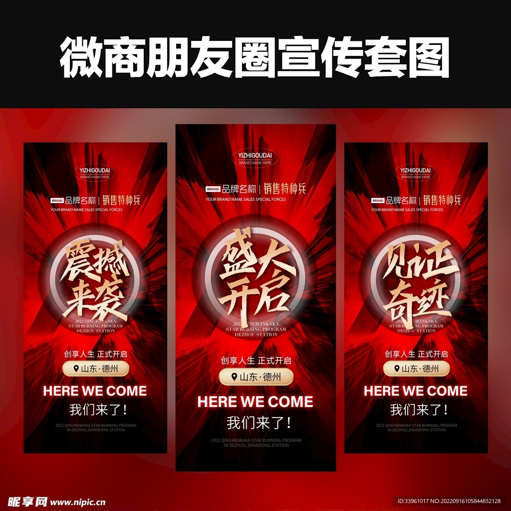 微商医美招商海报