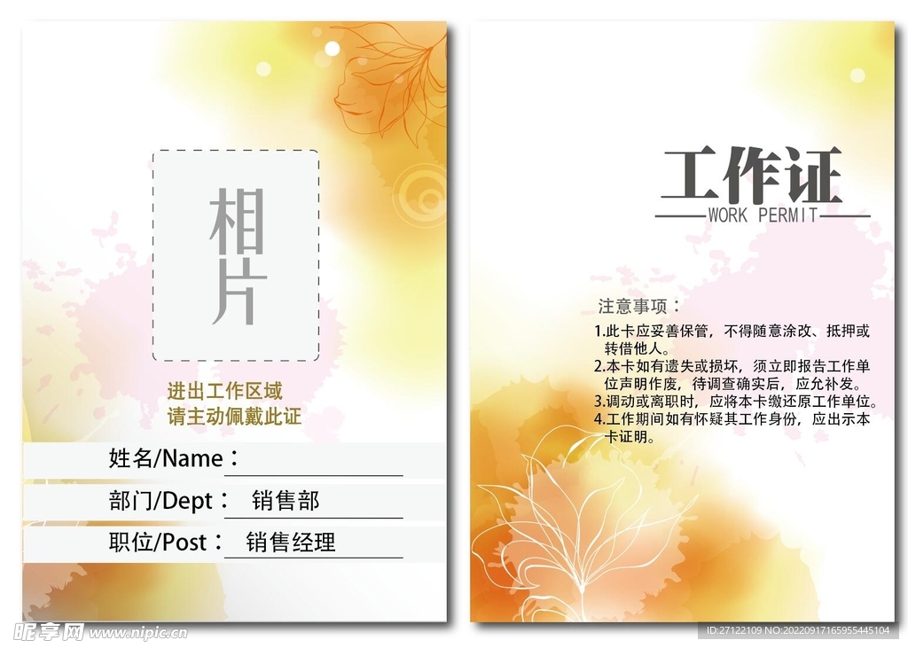 工作证