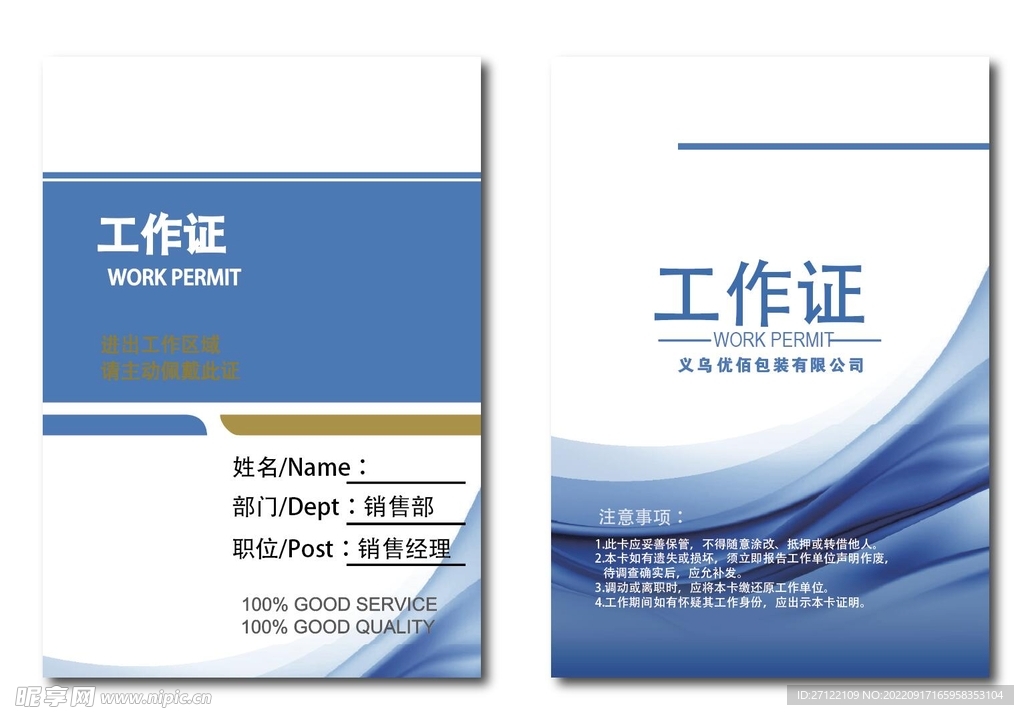 工作证