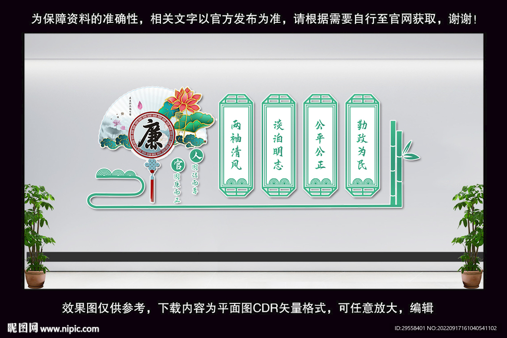 廉政文化墙