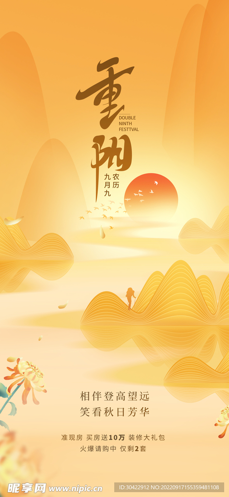 抽象山水元素重阳节地产借势海报