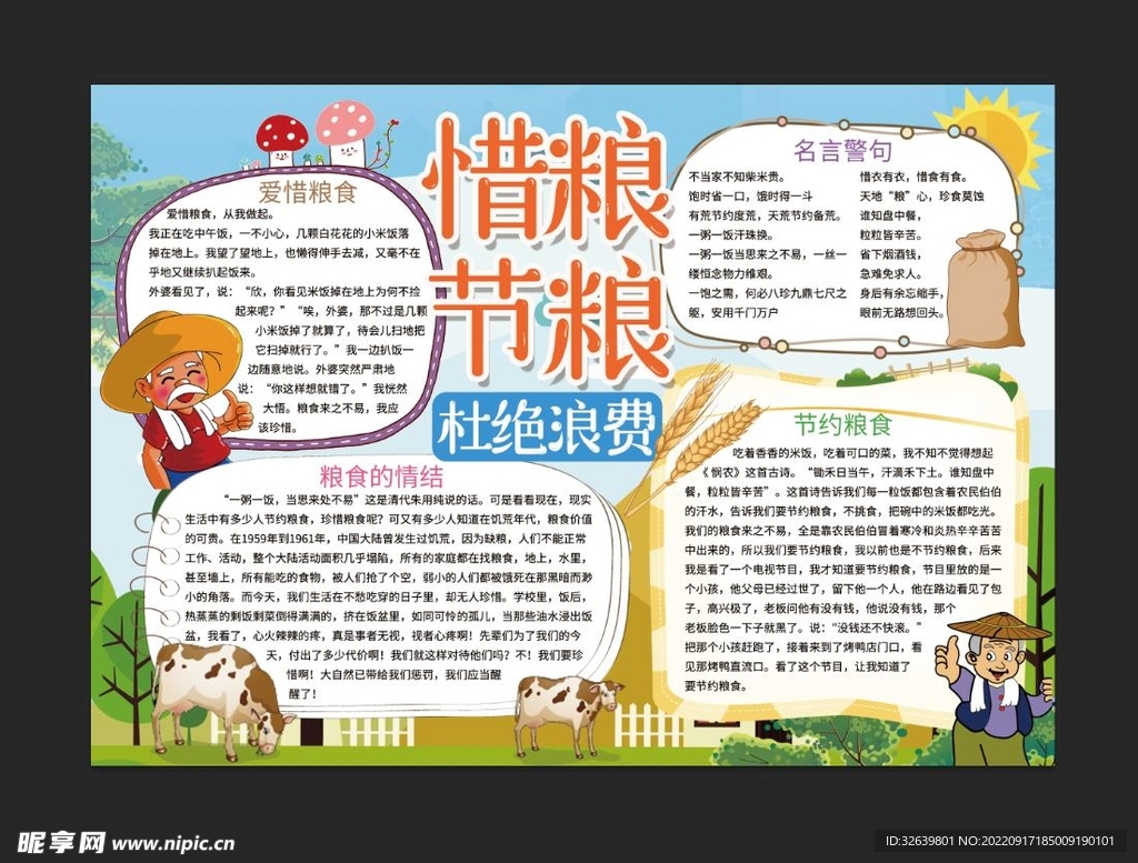 惜粮节粮手抄报