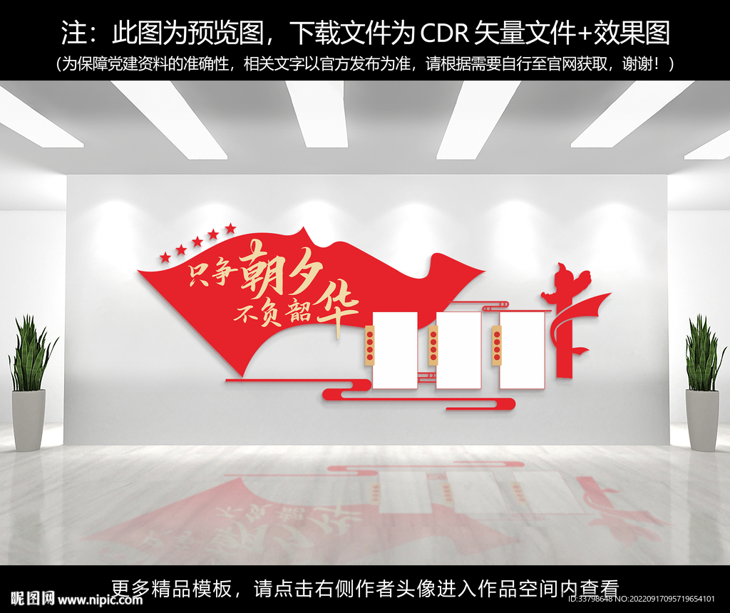 党建文化墙